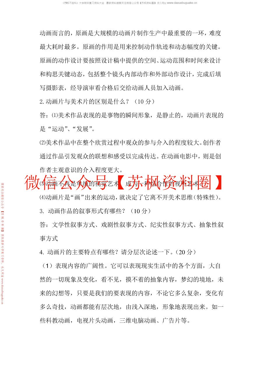 动画概论
